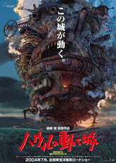 《哈爾的移動城堡》劇場用第1彈海報 吉卜力工作室 日本製